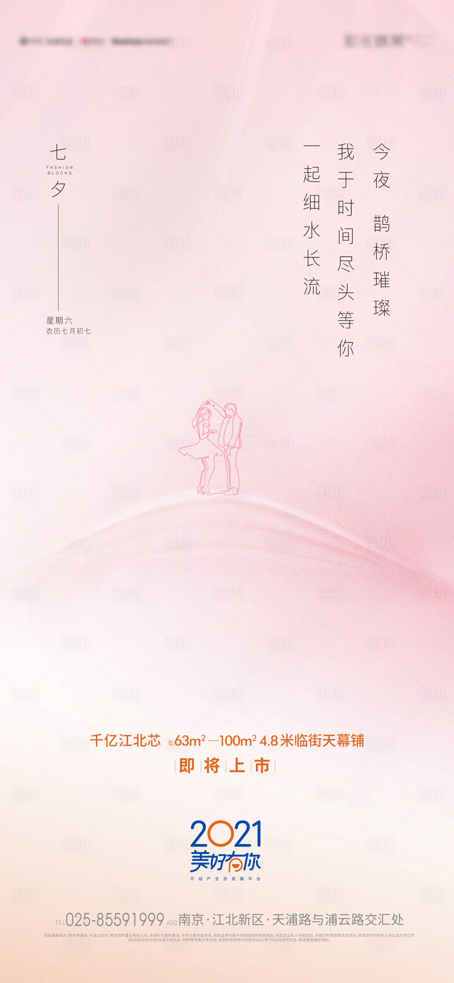 源文件下载【享设计】搜索编号：47220006022991580【地产七夕情人节海报】