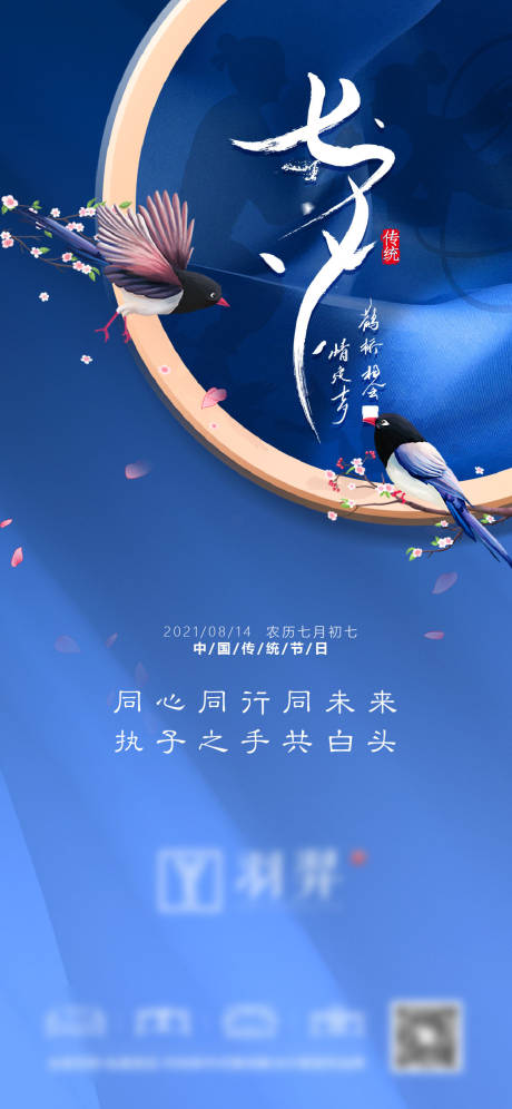 源文件下载【七夕海报】编号：58760005970411288
