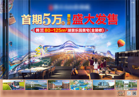 源文件下載【享設(shè)計】搜索編號：25270006115072557【地產(chǎn)發(fā)售主畫面廣告展板】