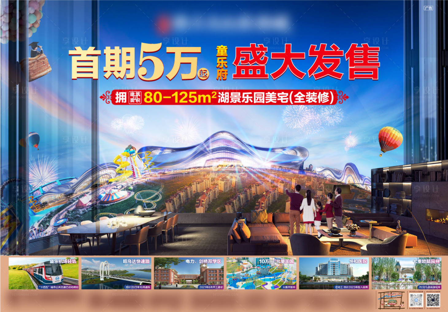 源文件下载【享设计】搜索编号：25270006115072557【地产发售主画面广告展板】