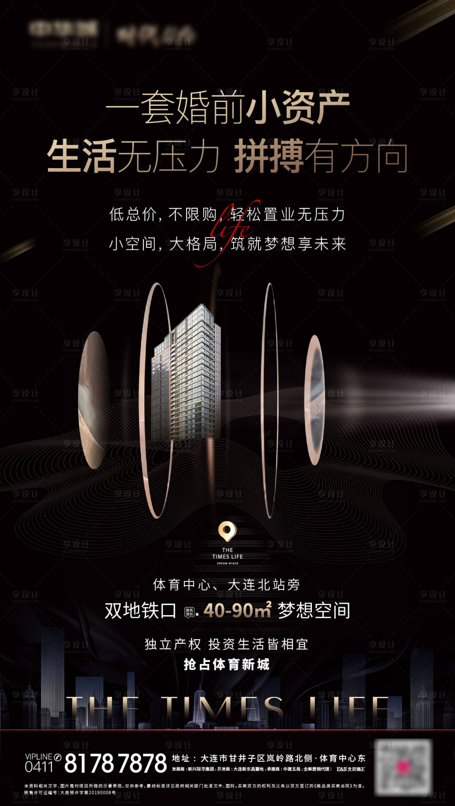 源文件下載【享設計】搜索編號：16100005933646903【公寓婚前小資產海報】