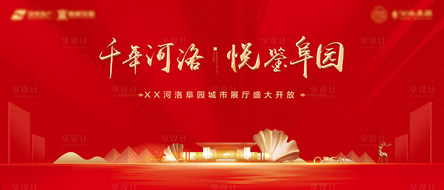 源文件下載【享設計】搜索編號：11000005967857555【地產展廳盛大開放海報】