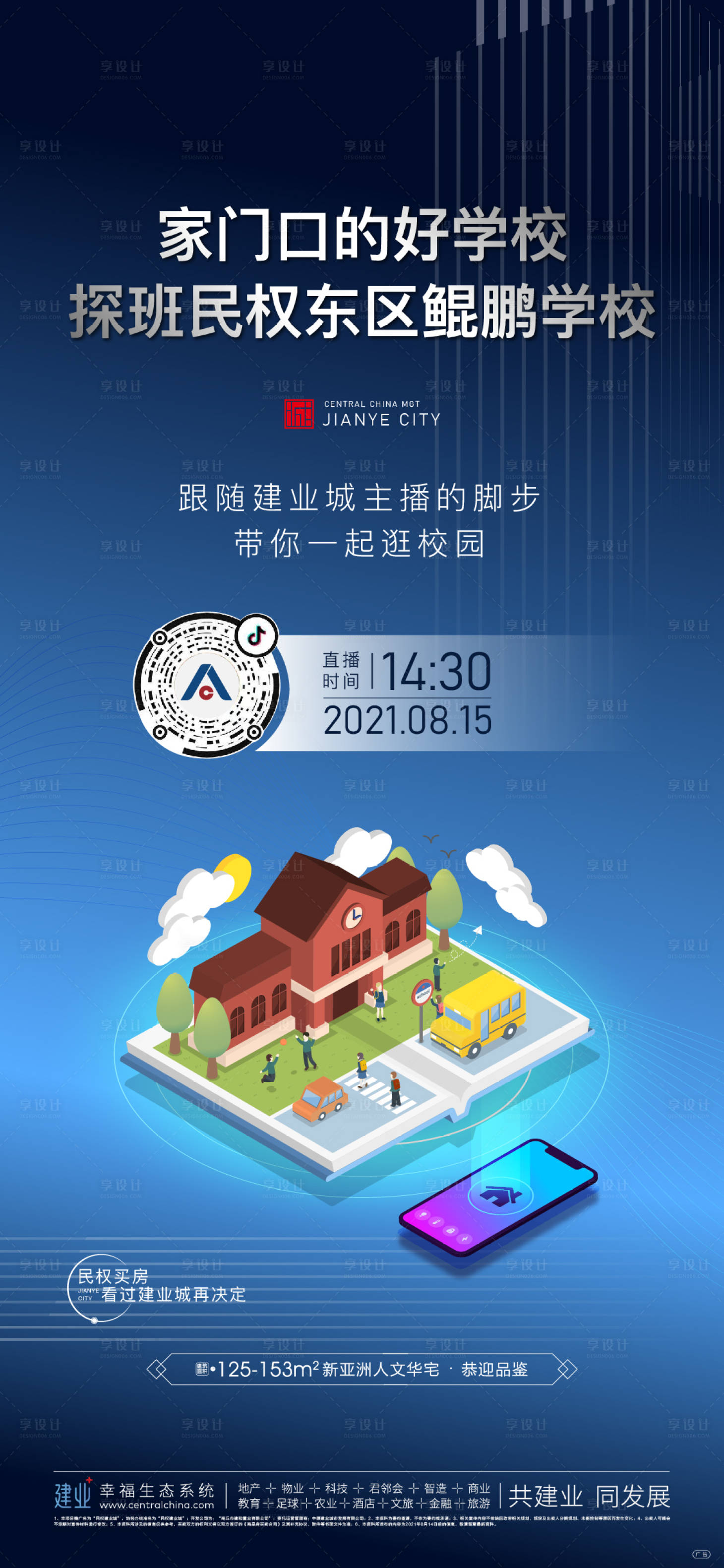 源文件下载【享设计】搜索编号：48990006089175385【地产看房直播海报】