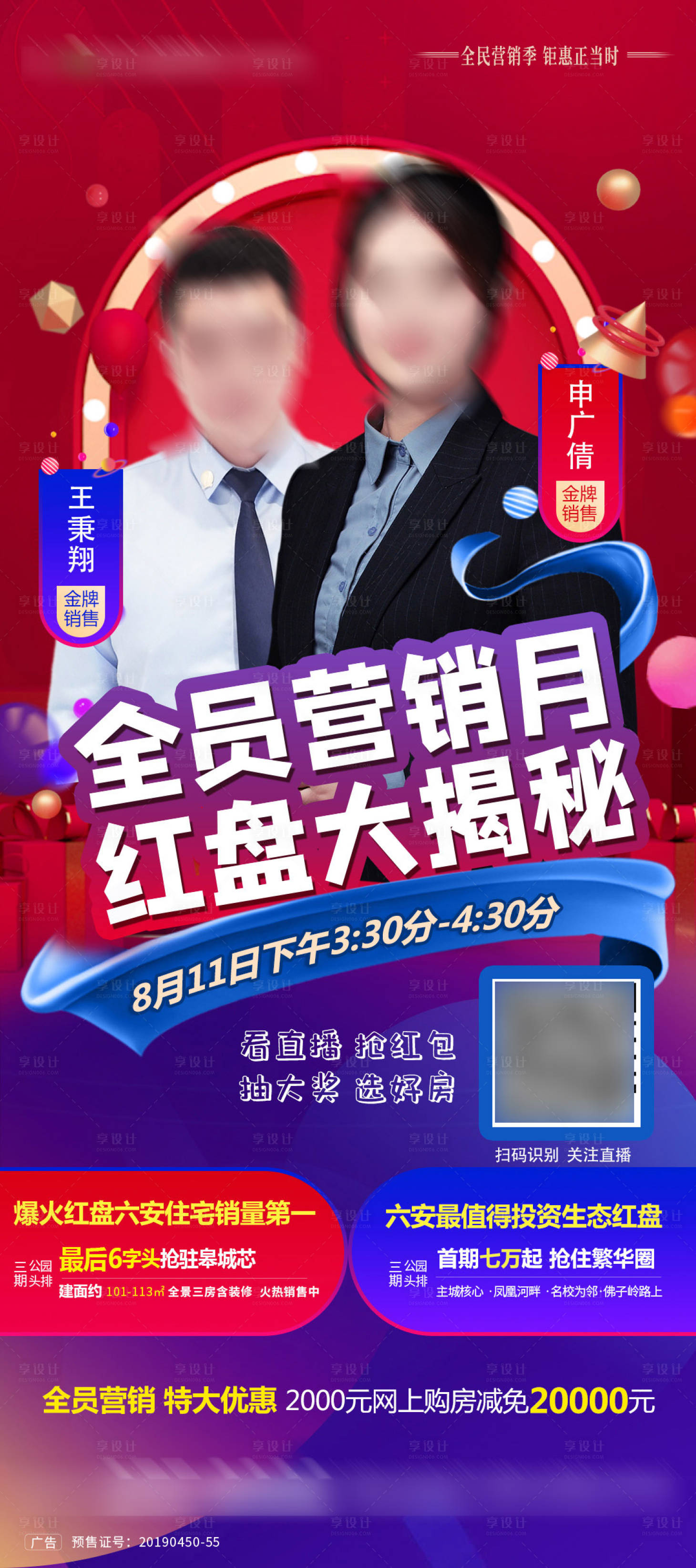 源文件下载【享设计】搜索编号：20710005977004094【地产直播单稿】