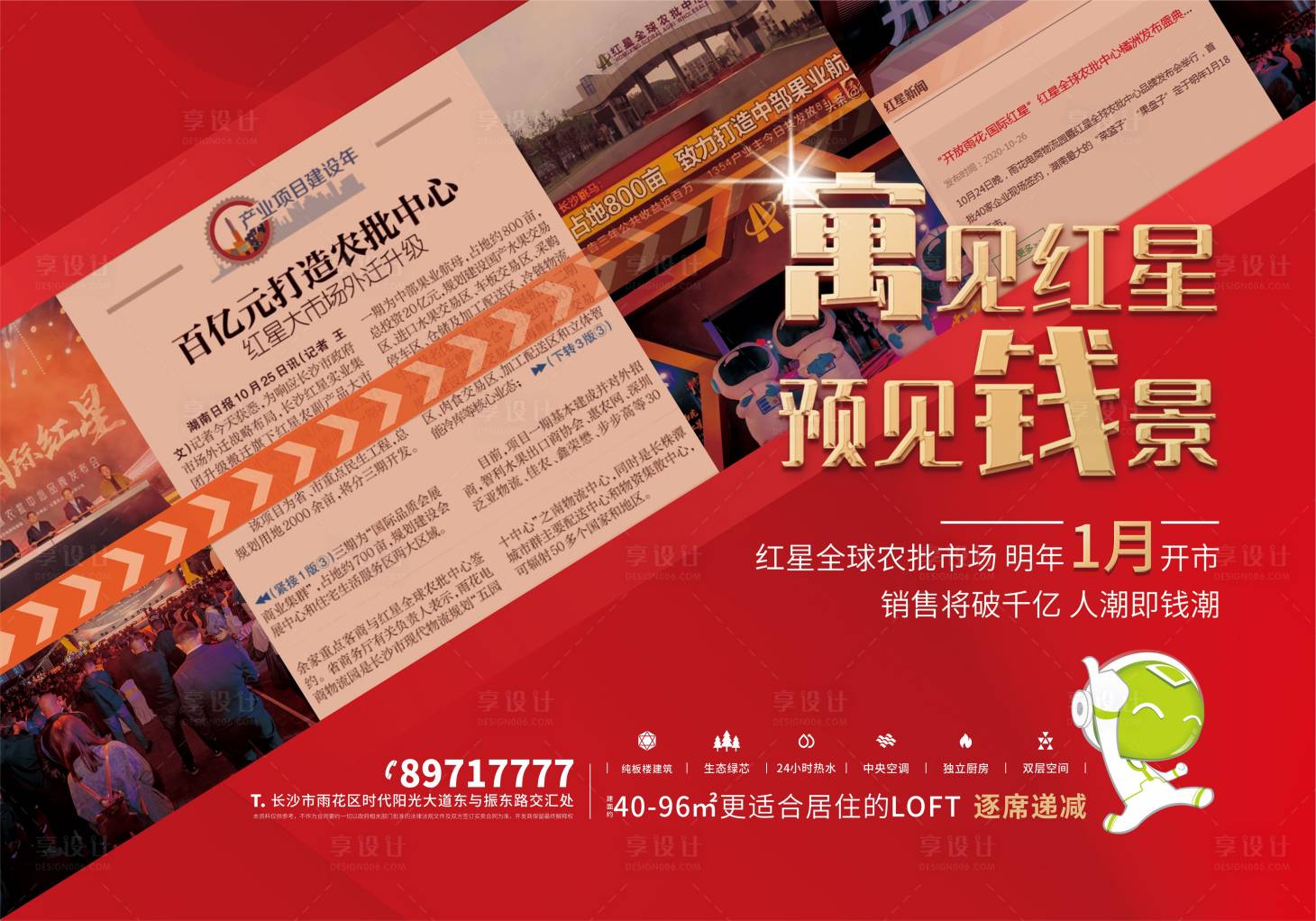 源文件下載【紅星開市活動背景板】編號：61700005865087223
