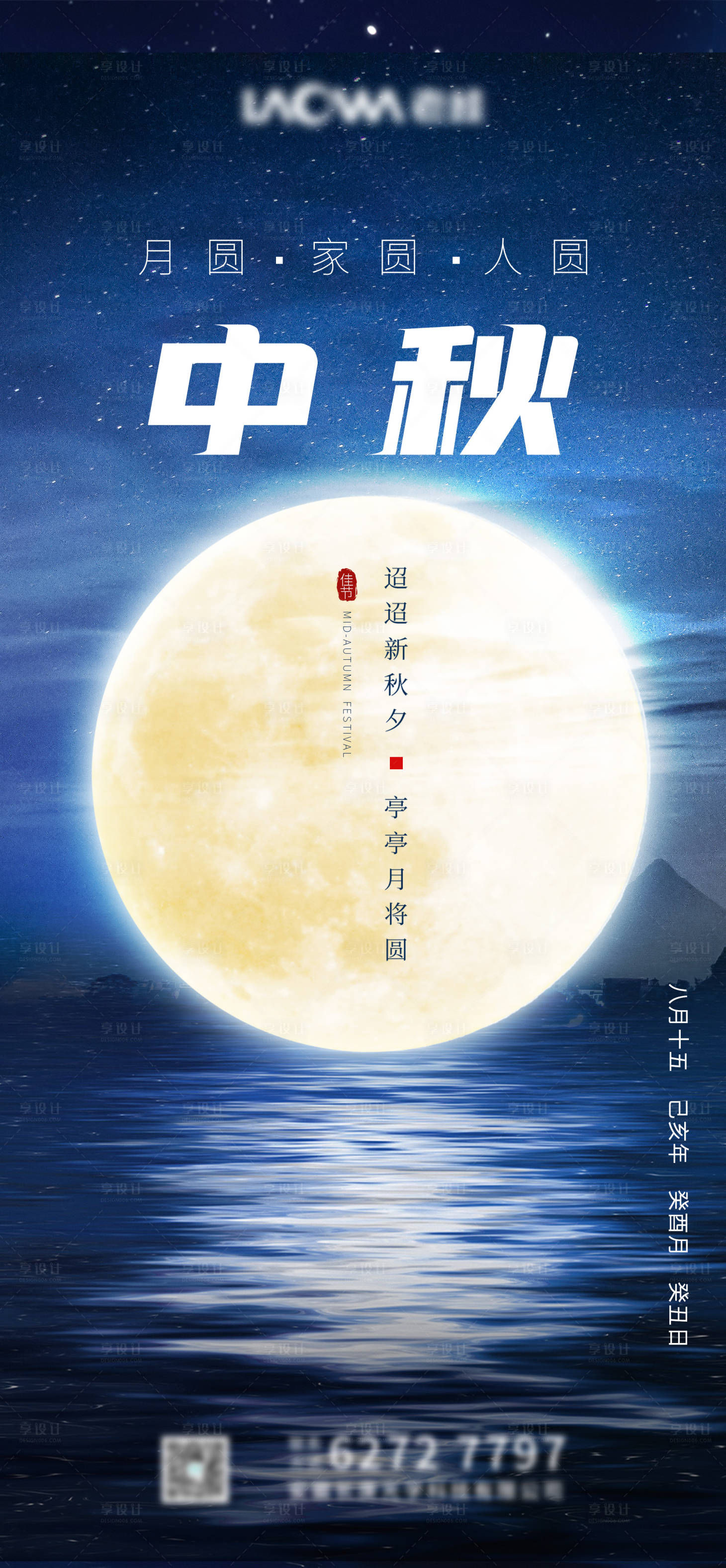 源文件下载【中秋节移动端海报】编号：89350006241104396