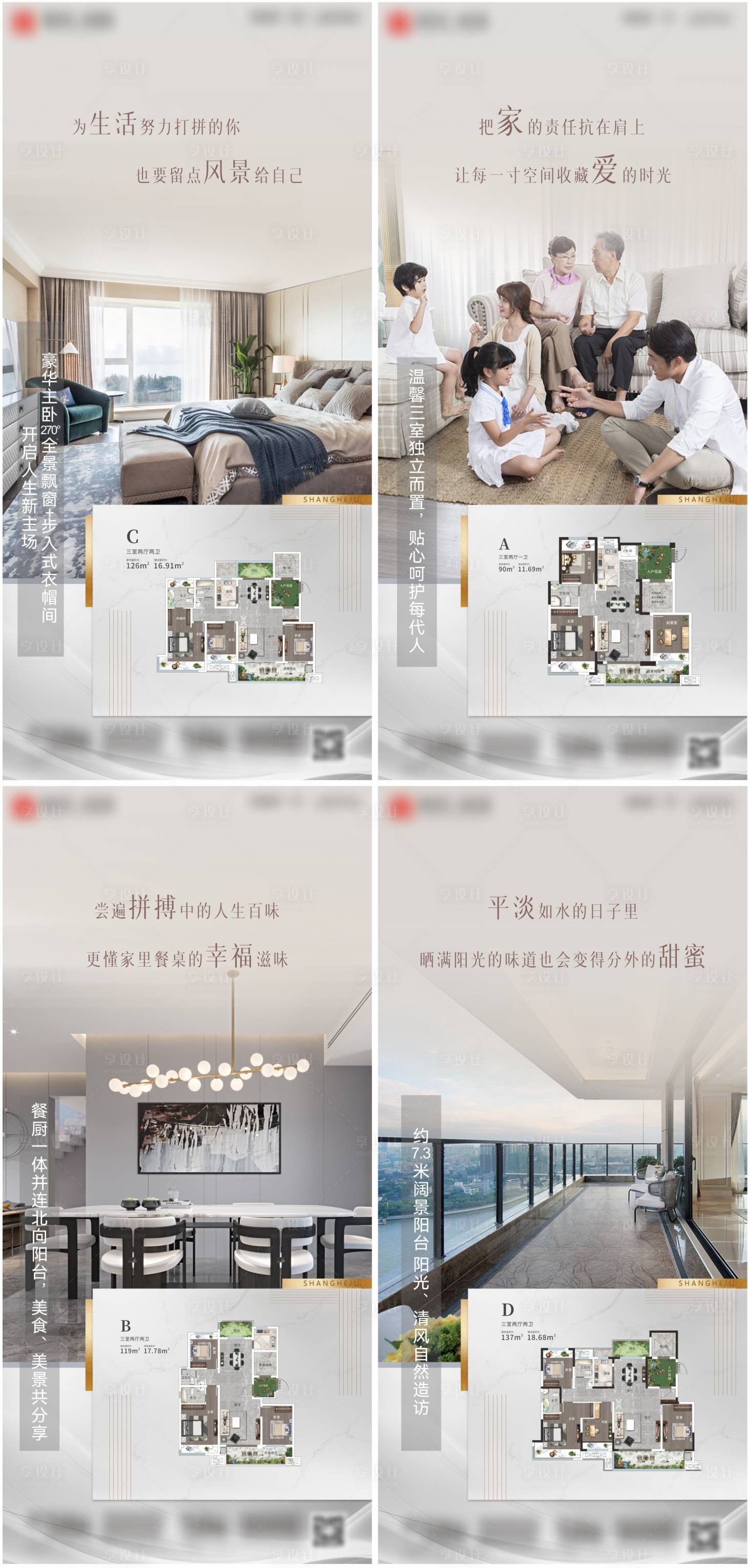 源文件下载【享设计】搜索编号：87030005904868134【户型价值点系列图】