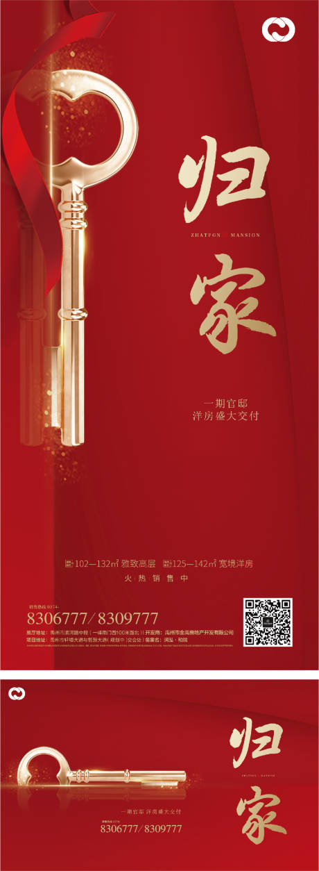 源文件下载【享设计】搜索编号：28100006158961159【交房归家主背景地产桁架】