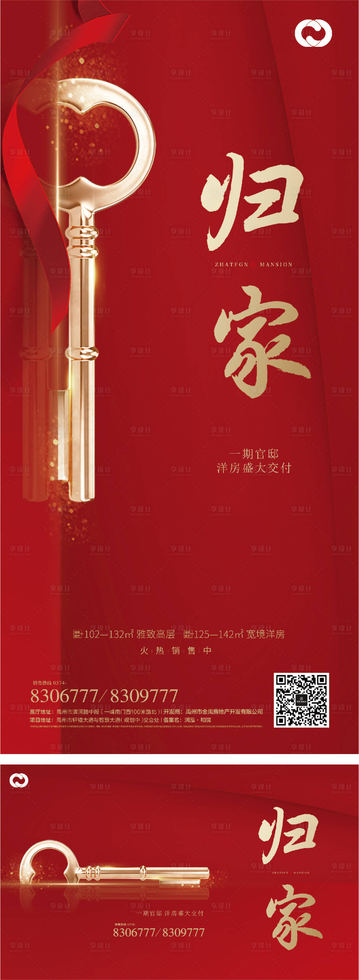 源文件下载【享设计】搜索编号：28100006158961159【交房归家主背景地产桁架】