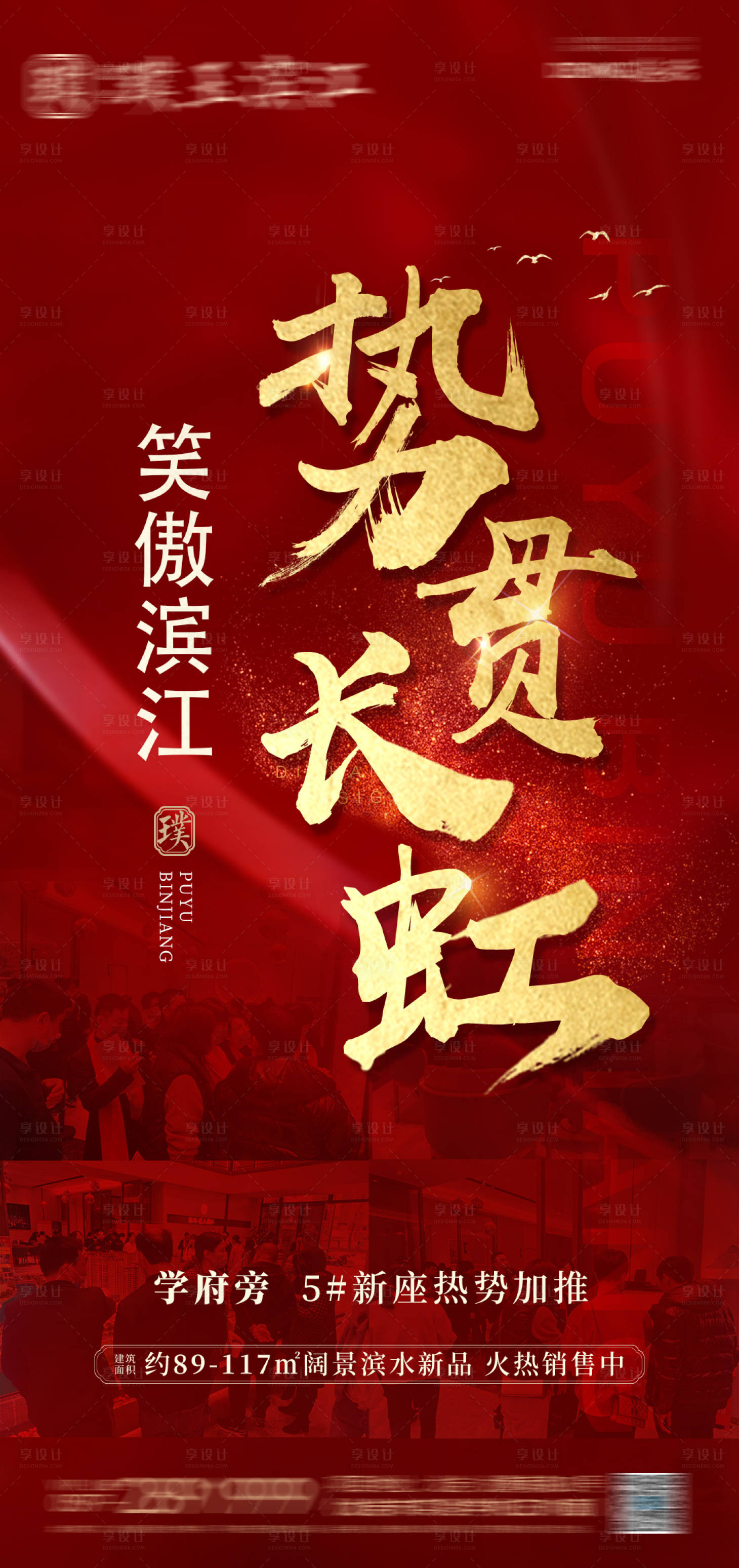 源文件下載【享設計】搜索編號：74260006056319560【地產熱勢】