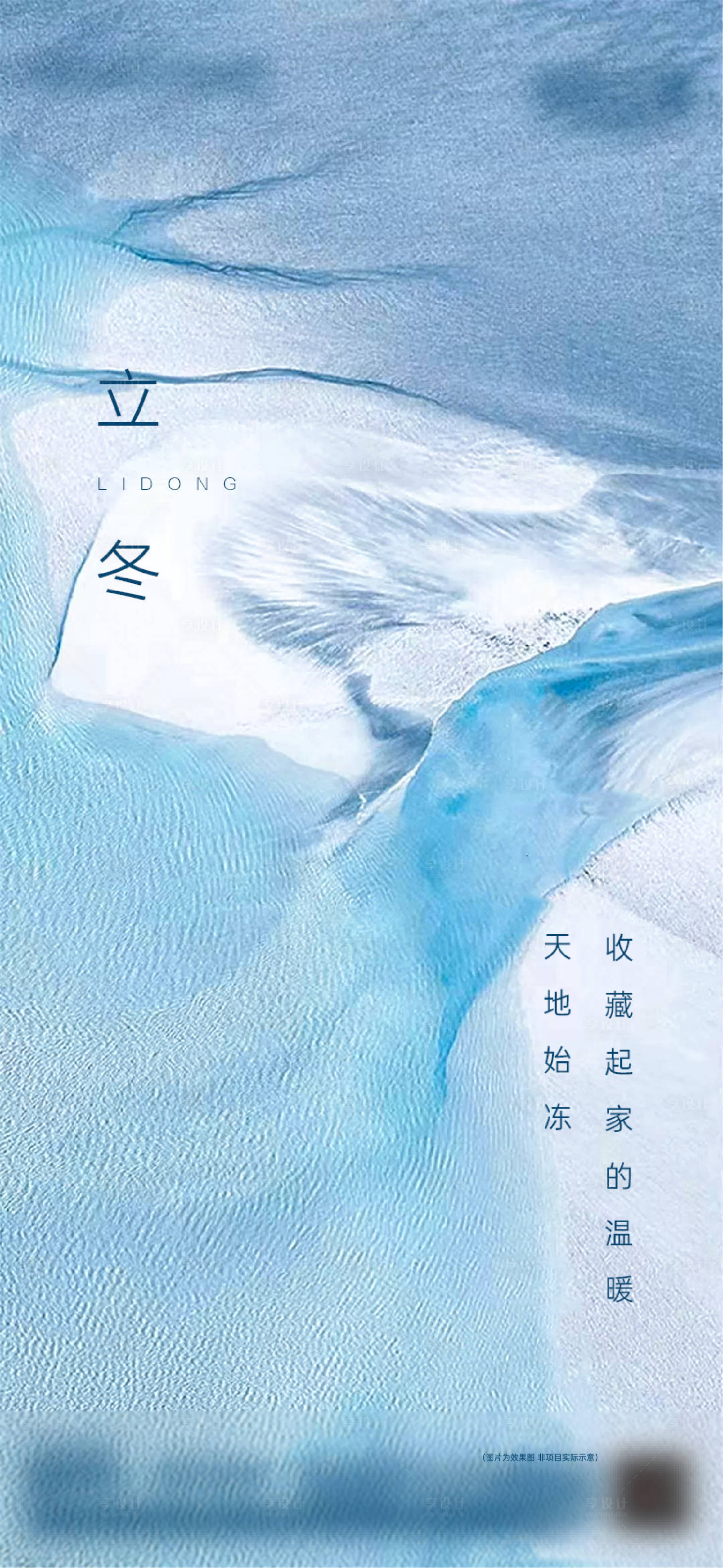 源文件下載【享設(shè)計(jì)】搜索編號(hào)：42800005873771433【地產(chǎn)立冬】