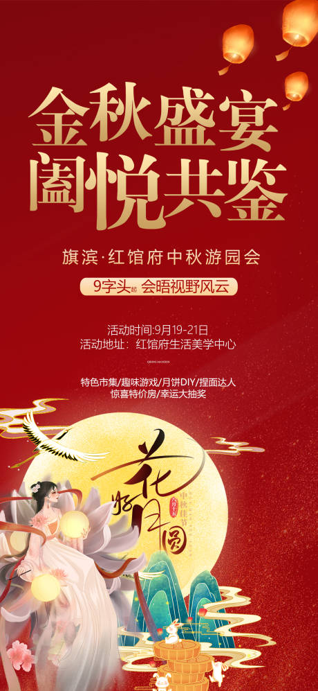 源文件下载【中秋节活动海报】编号：74890006281581633