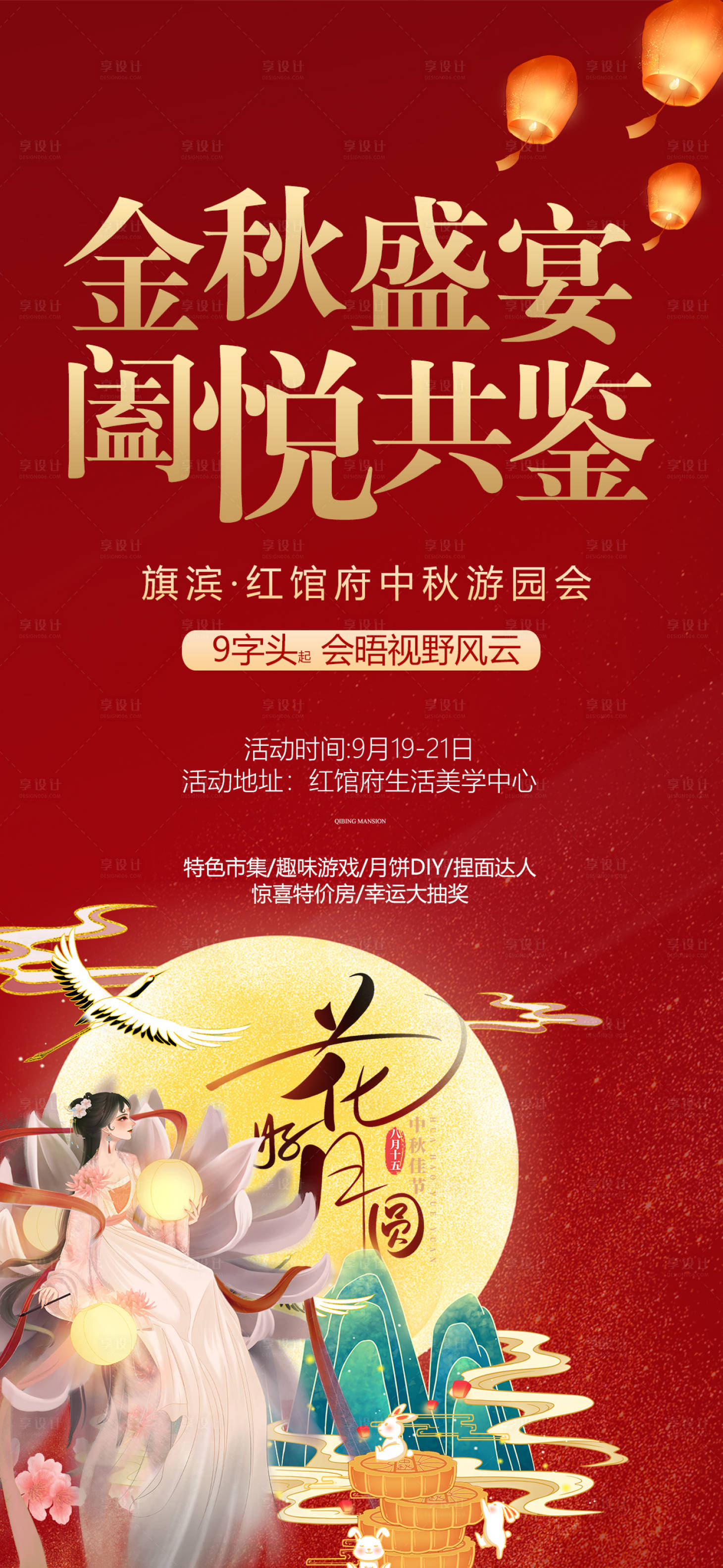 源文件下載【享設(shè)計(jì)】搜索編號(hào)：74890006281581633【中秋節(jié)活動(dòng)海報(bào)】