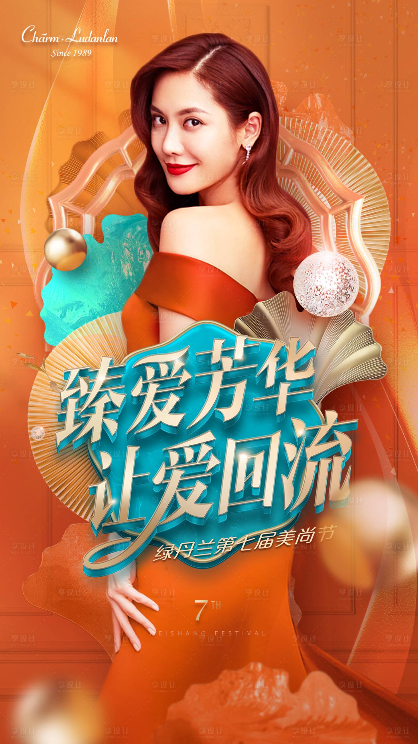 源文件下载【享设计】搜索编号：33490005909491027【医美美容活动海报】