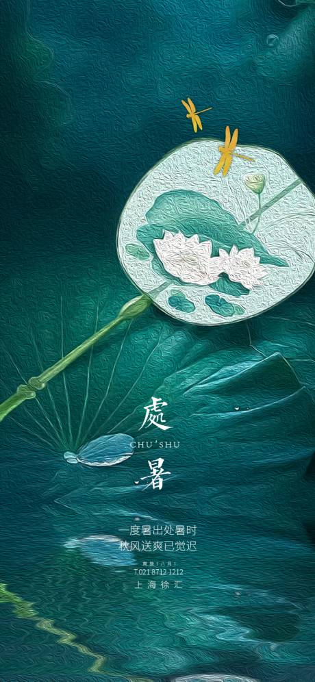 源文件下載【處暑海報】編號：13510006109329001