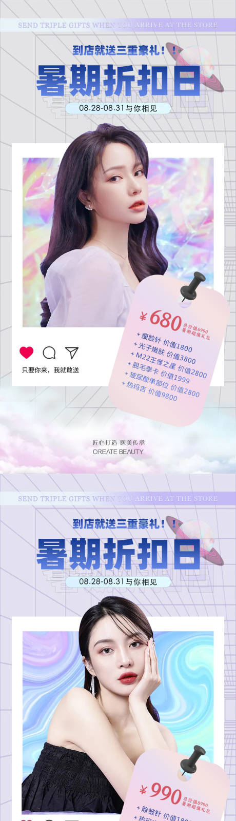 源文件下載【享設計】搜索編號：29980006236304890【醫美人物季度活動海報】