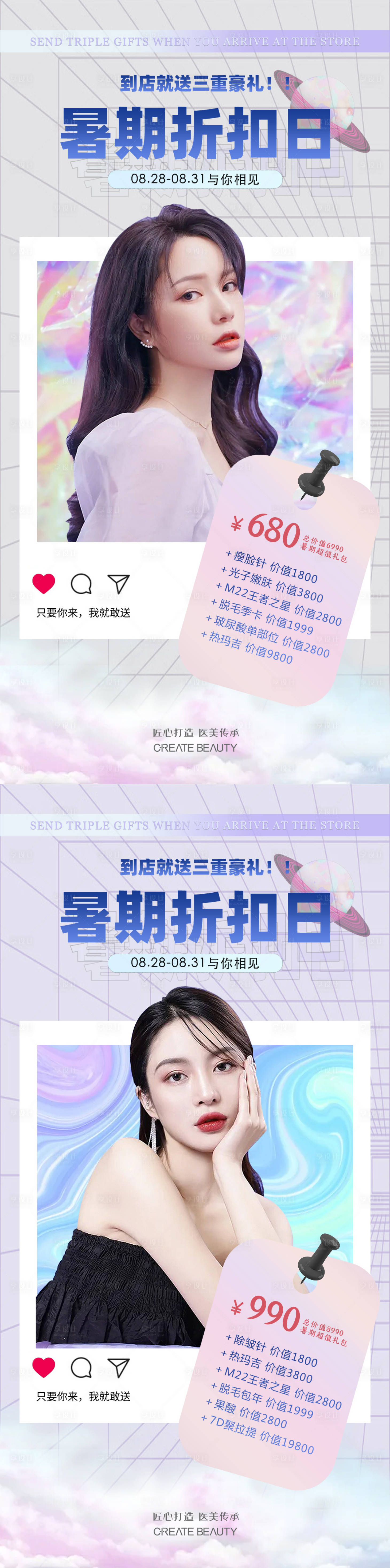 源文件下载【享设计】搜索编号：29980006236304890【医美人物季度活动海报】