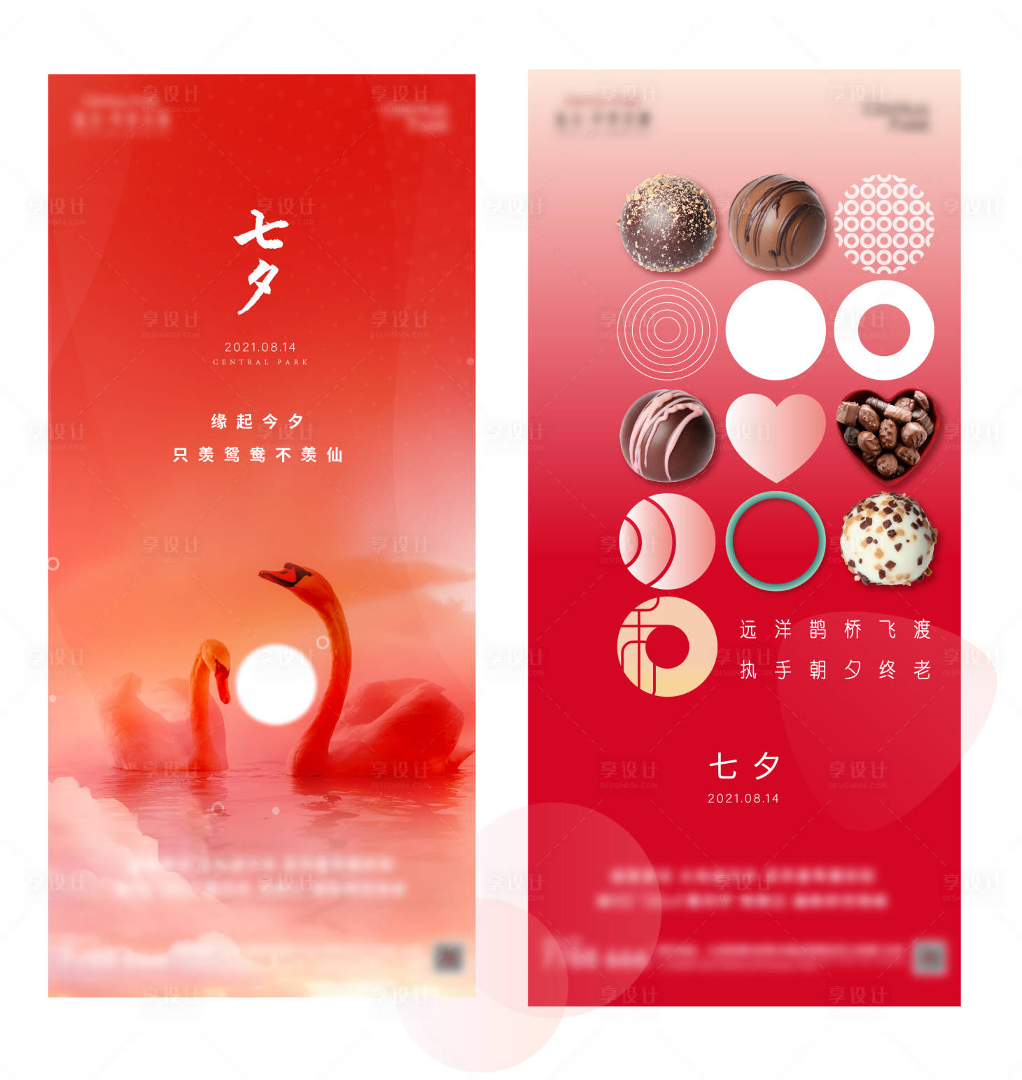 源文件下载【享设计】搜索编号：45670006019478977【七夕情人节海报】