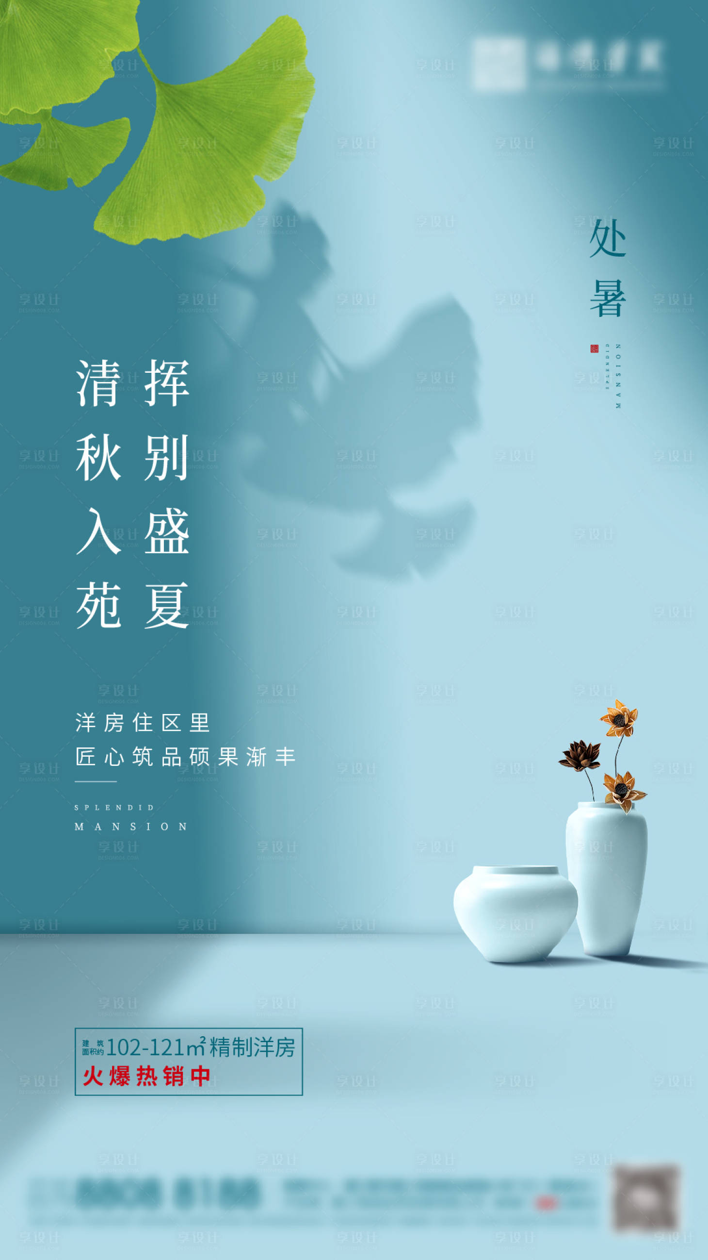 源文件下载【享设计】搜索编号：81600006057753925【处暑】