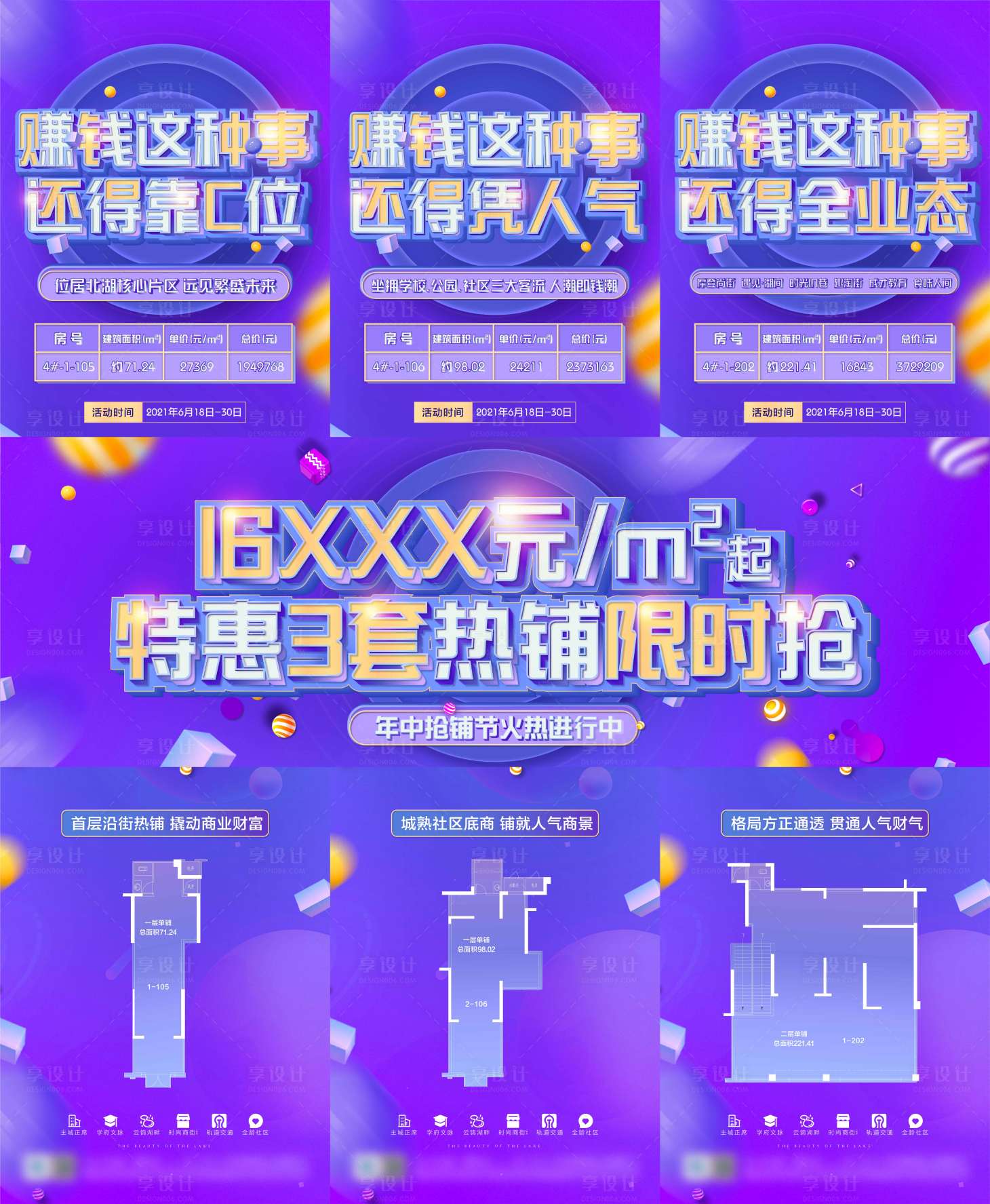 源文件下載【享設(shè)計(jì)】搜索編號(hào)：83910005850187003【房地產(chǎn)戶型三宮格長(zhǎng)圖海報(bào)】