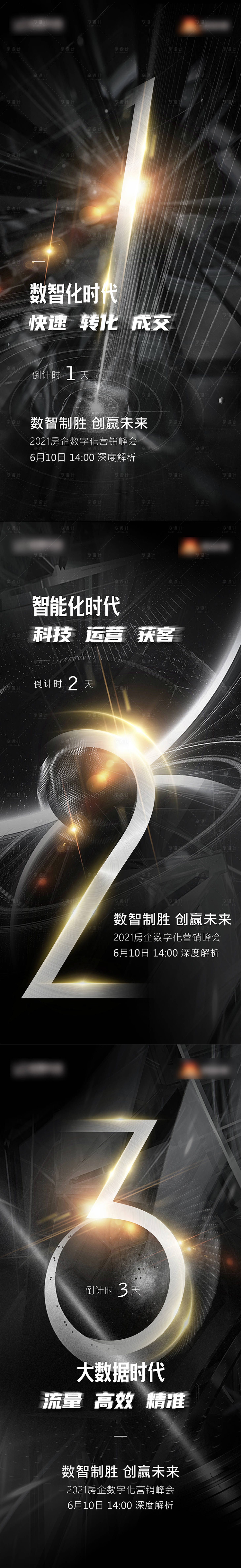 源文件下载【黑色科技倒计时海报】编号：94280006203287630