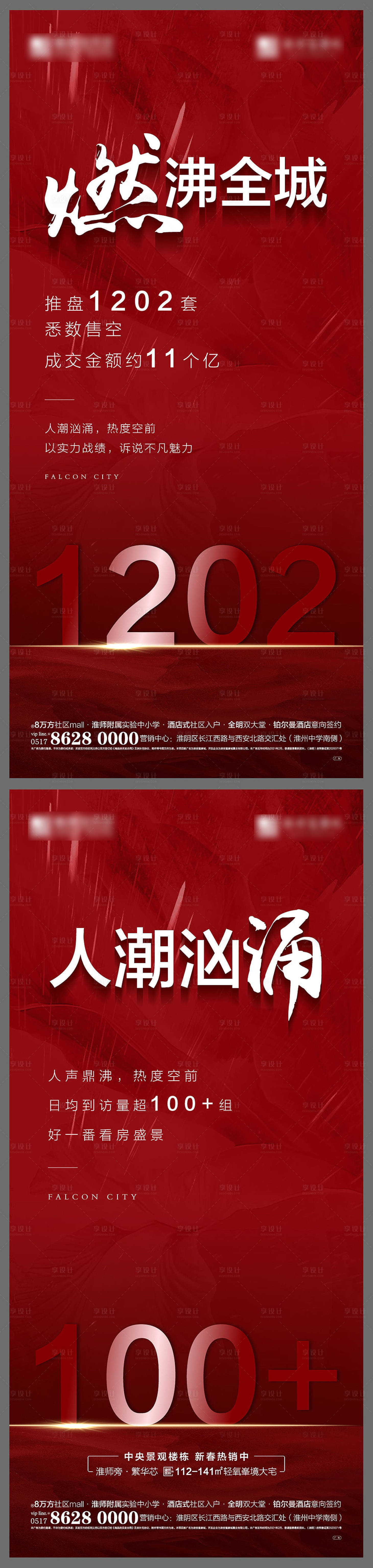 源文件下載【享設計】搜索編號：10570006075971127【房地產熱銷稿件】