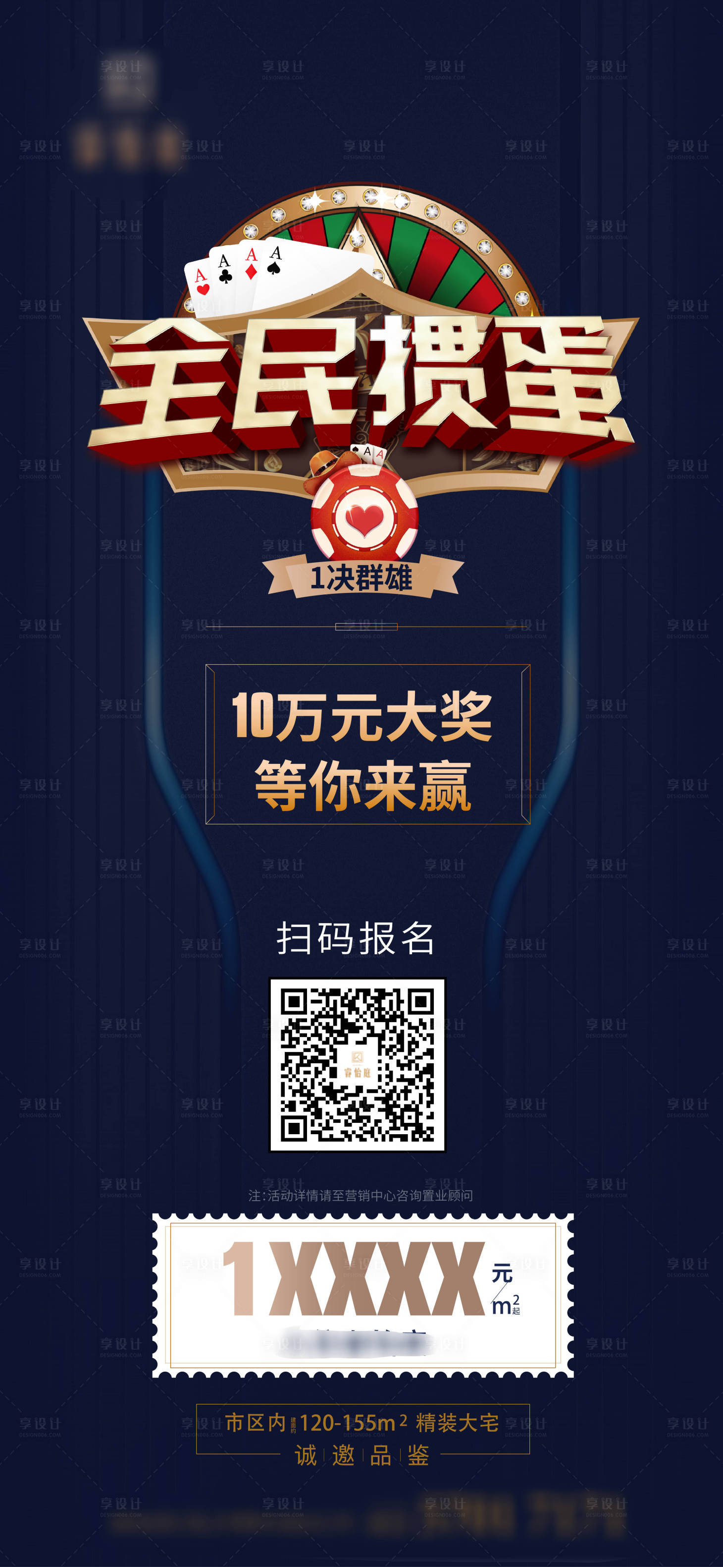 源文件下载【地产掼蛋比赛海报】编号：77780005963934150