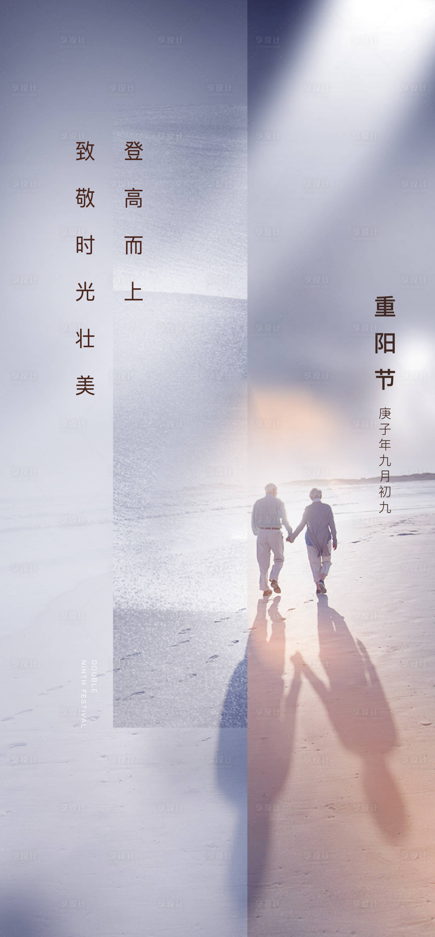 源文件下載【享設(shè)計(jì)】搜索編號(hào)：26900005983485848【節(jié)氣重陽(yáng)老年人】