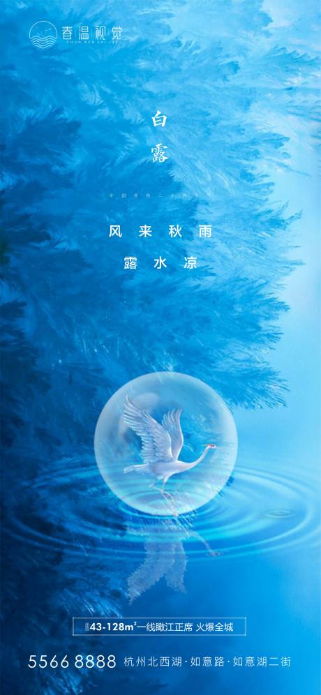 源文件下载【白露节气海报】编号：89660006191862389