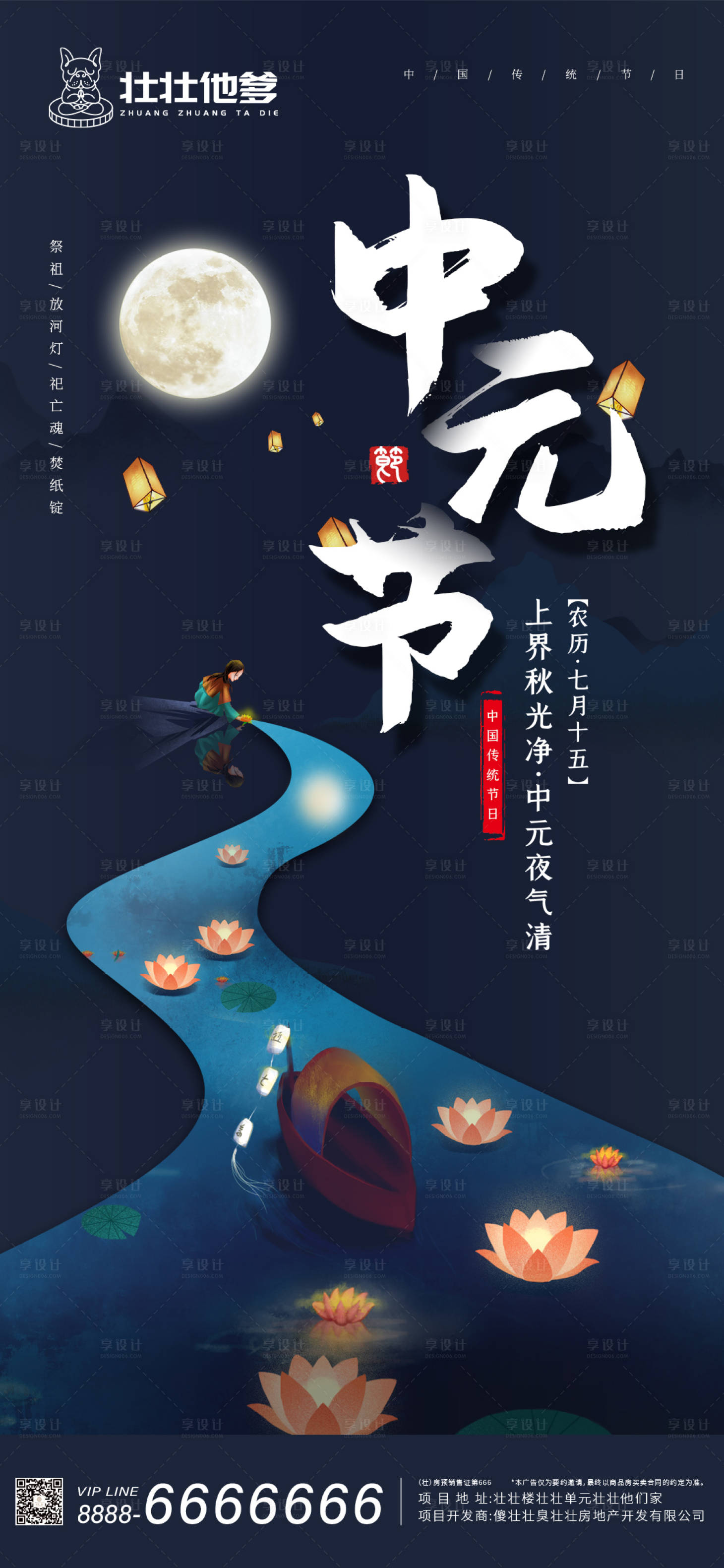 源文件下载【中元节海报】编号：89270006054714428