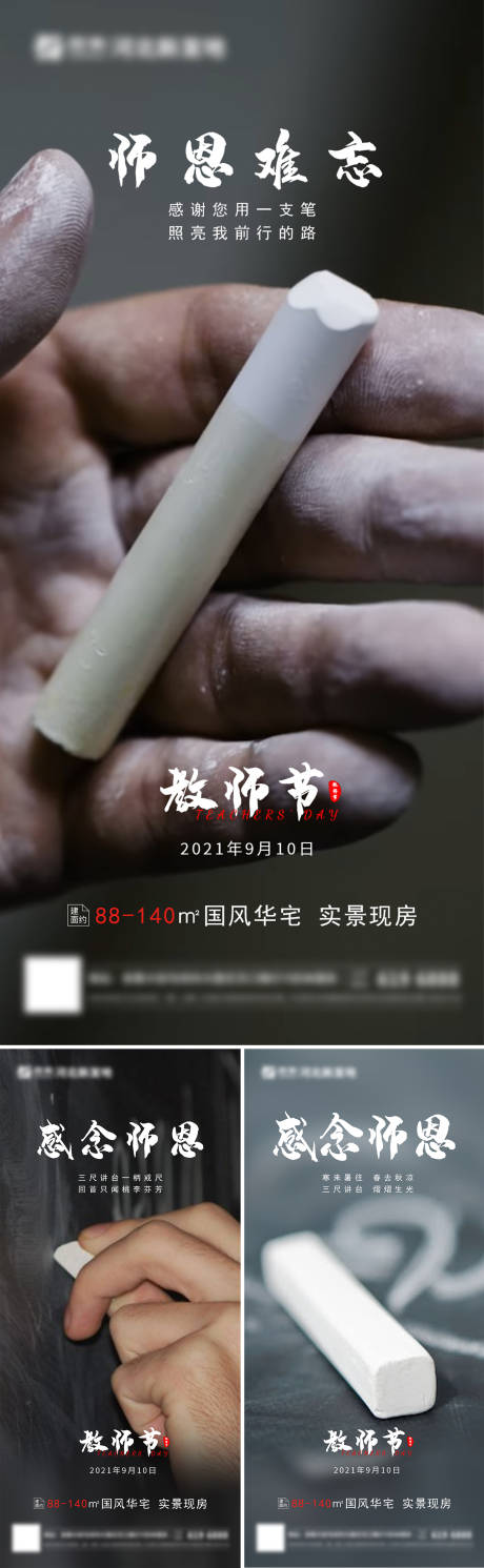 源文件下载【教师节节日海报】编号：20210829143002755