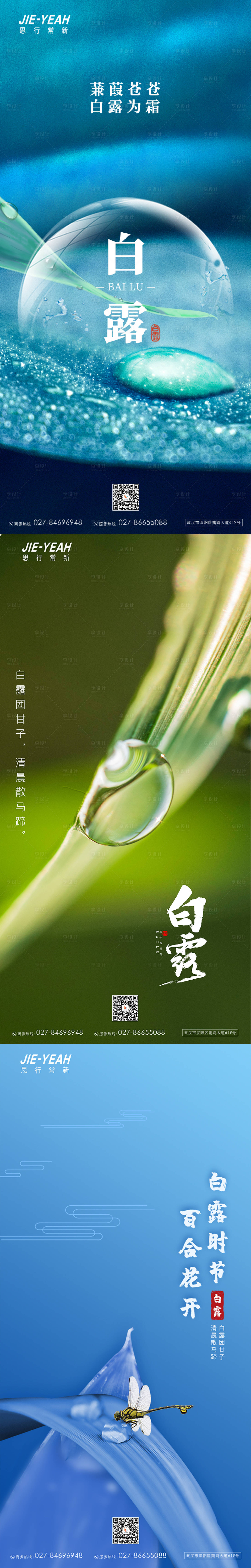 源文件下载【享设计】搜索编号：84390006219918252【白露露珠霜降寒露24节气系列海报】