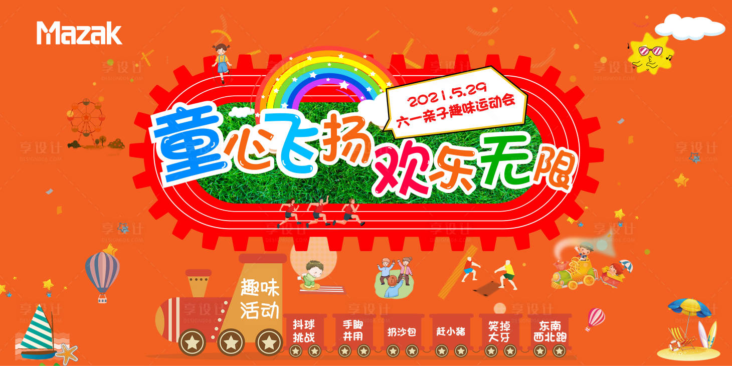 源文件下载【亲子趣味运动会】编号：19360005993904193