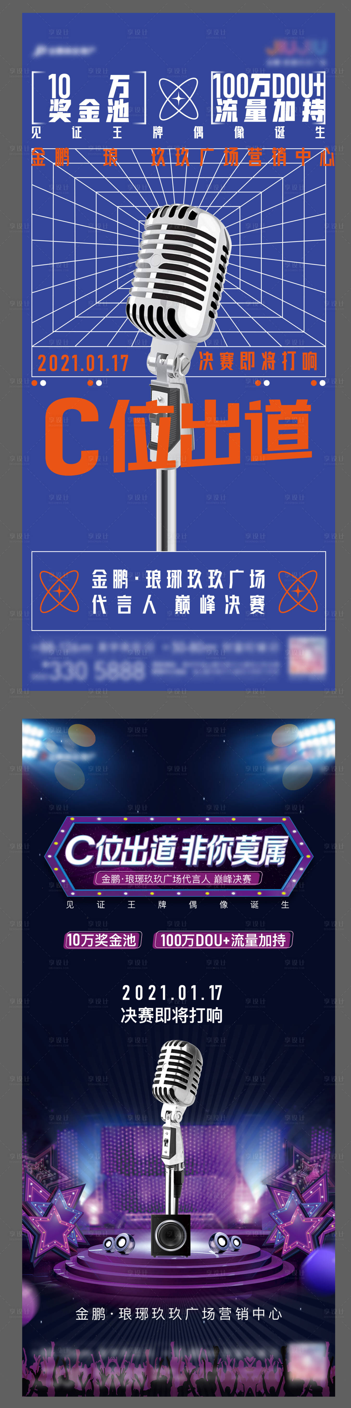 源文件下载【享设计】搜索编号：78170006127418061【房地产歌唱比赛前宣】