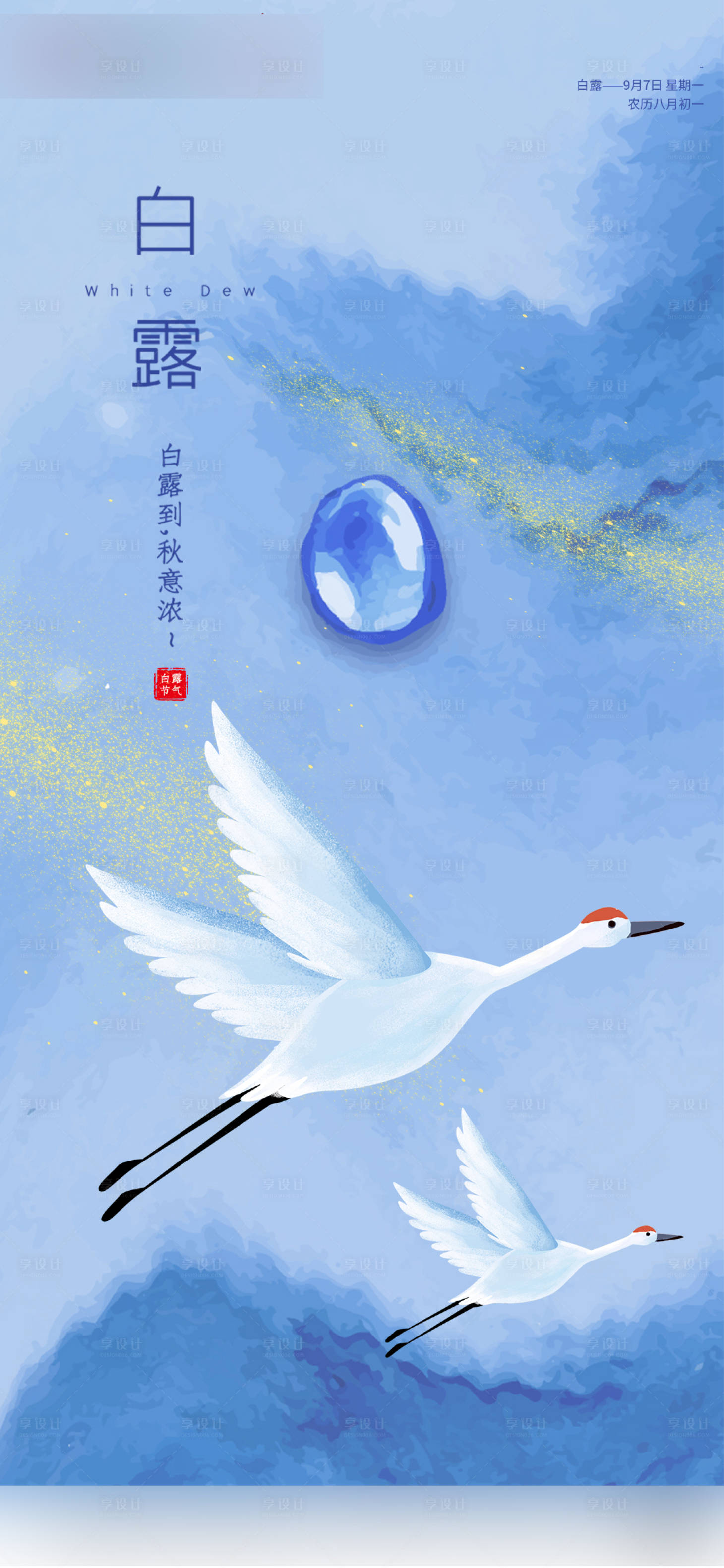 源文件下载【地产蓝色白露海报】编号：27890006182374861