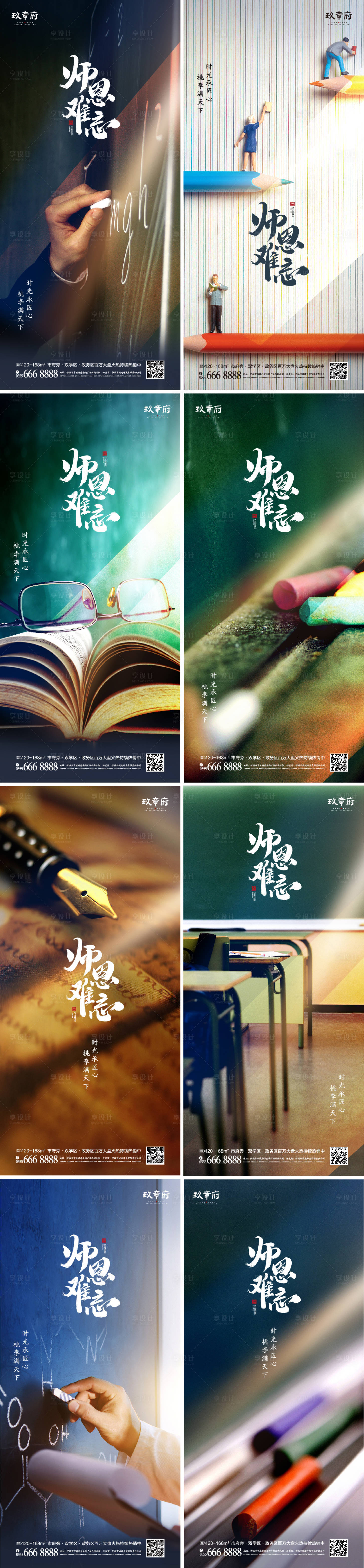 源文件下载【教师节海报】编号：64320006175063057