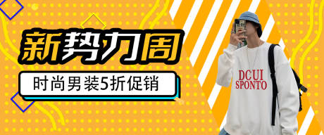 源文件下载【服装banner】编号：20210816170152430