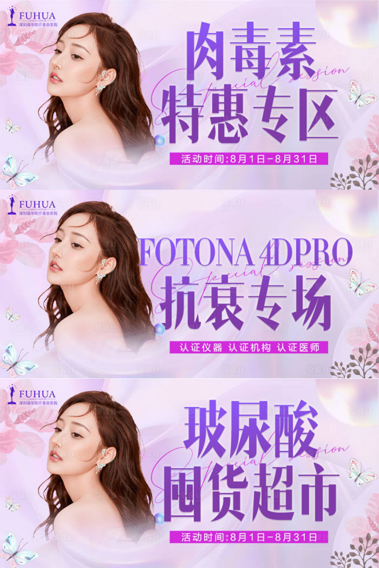源文件下载【享设计】搜索编号：61730005845266433【8月份专专场banner】