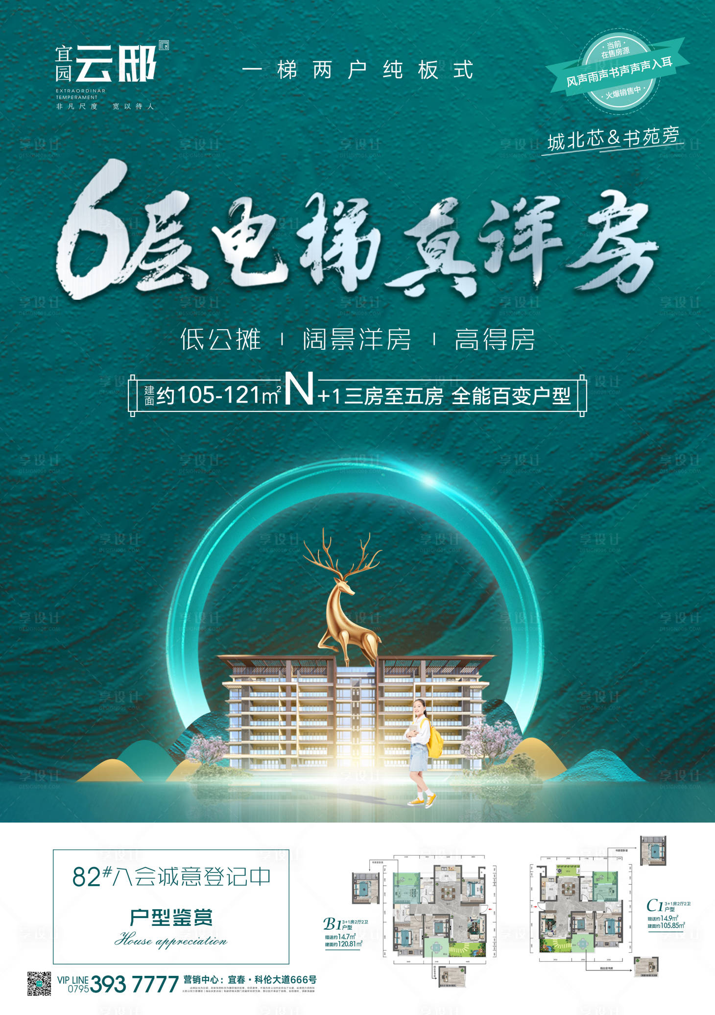 源文件下載【享設計】搜索編號：10240006166895557【地產戶外燈箱海報設計】