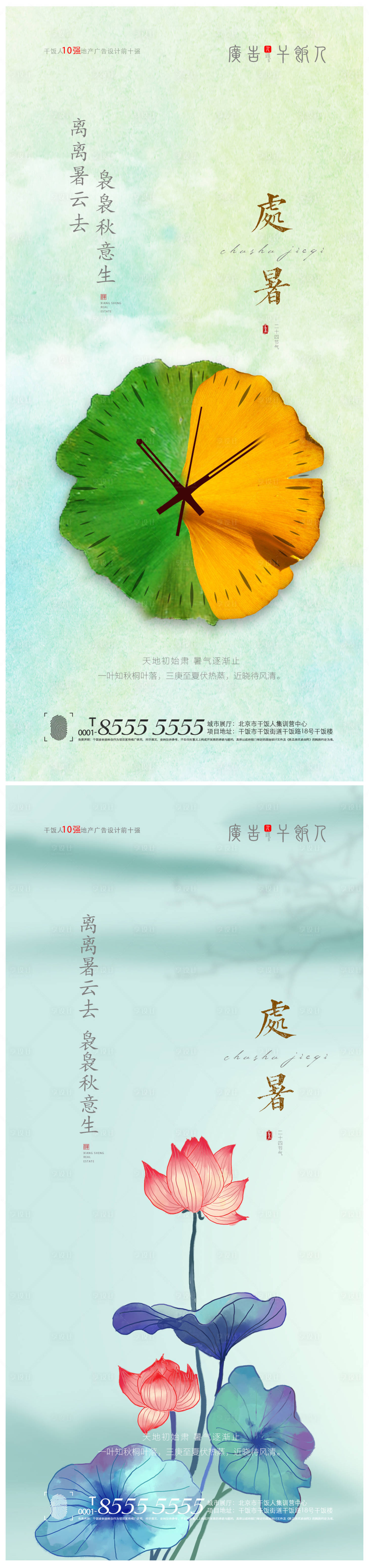 源文件下載【享設計】搜索編號：89600005934436559【地產處暑中式海報】