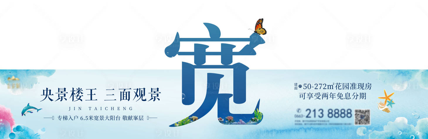源文件下載【享設計】搜索編號：94630006071998038【房地產樓王賣點價值點海報展板】