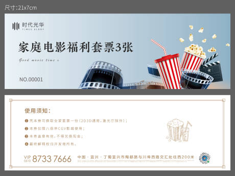 源文件下载【电影票兑换券】编号：20210824222948446