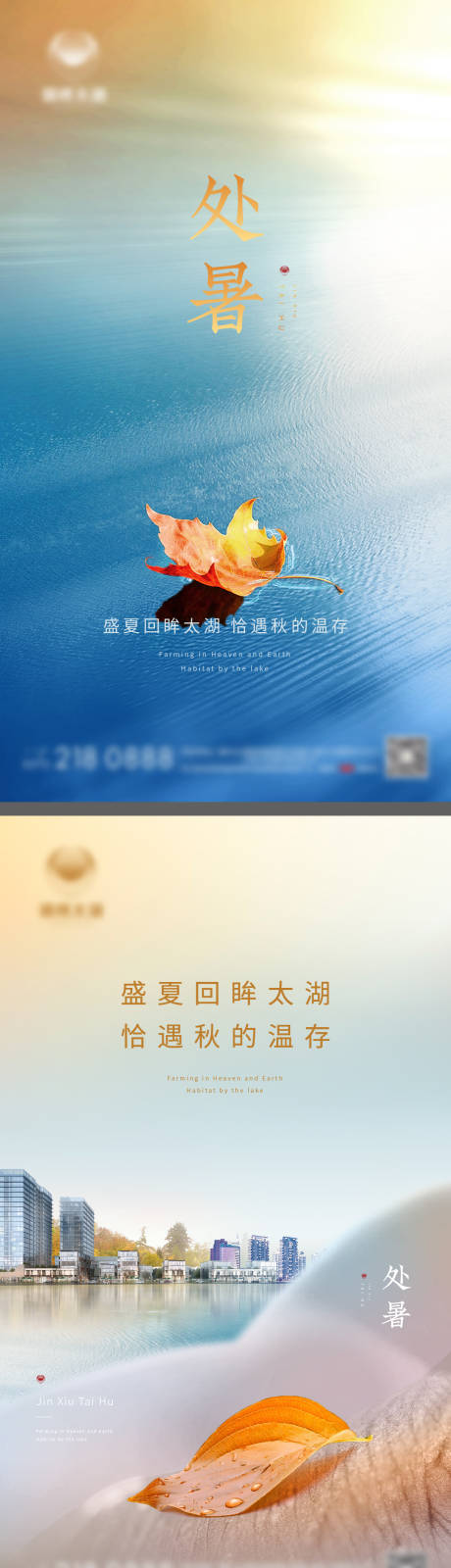 源文件下载【处暑节气海报】编号：27990005981447947
