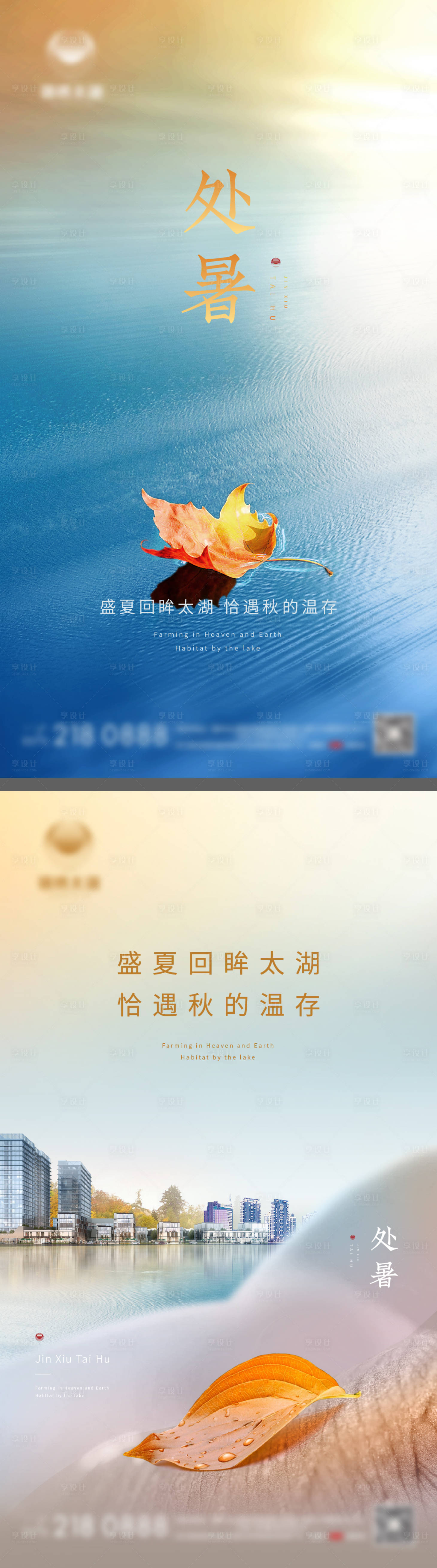 源文件下載【享設(shè)計(jì)】搜索編號(hào)：27990005981447947【處暑節(jié)氣海報(bào)】