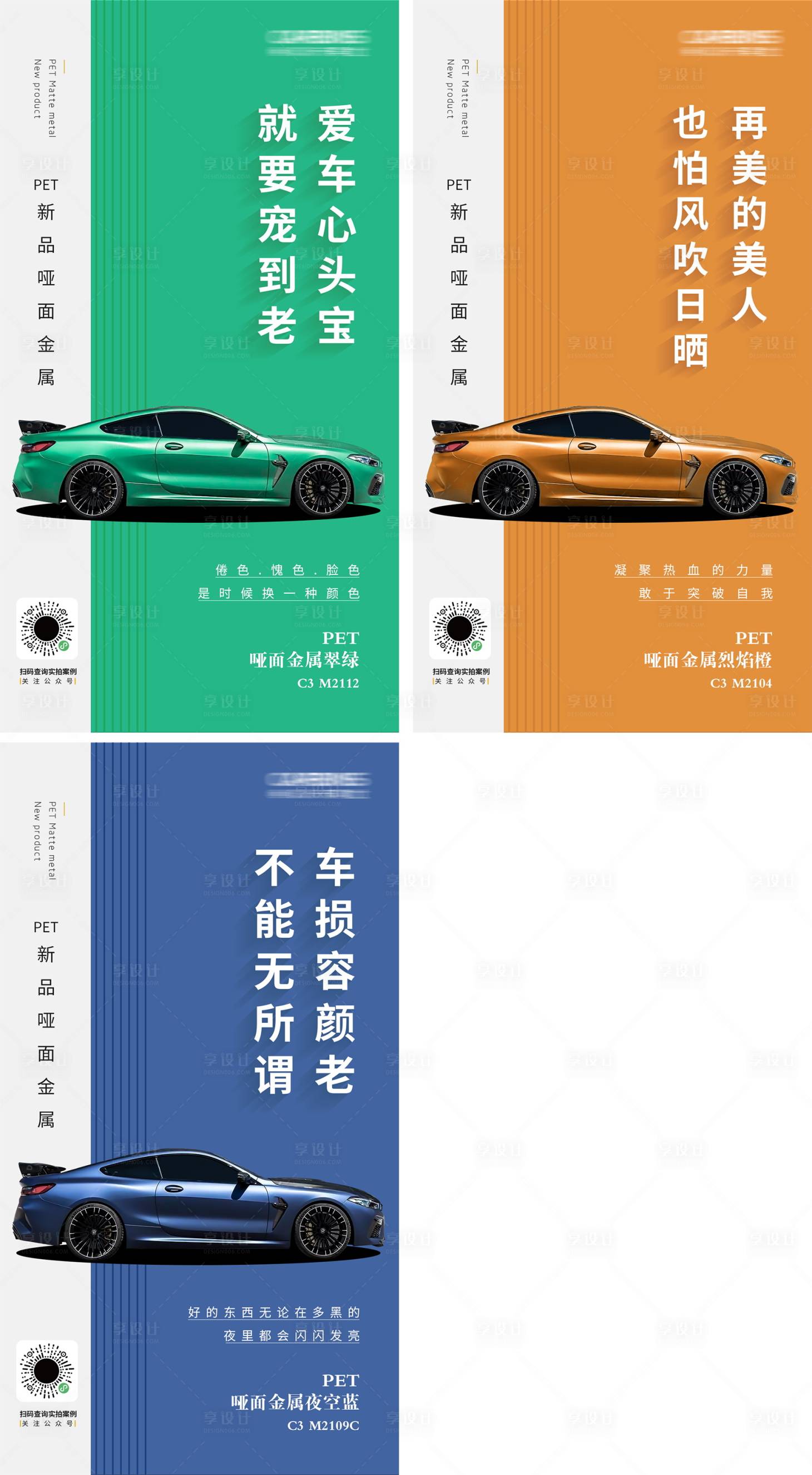 源文件下載【享設計】搜索編號：21250005924175723【汽車顏色海報】