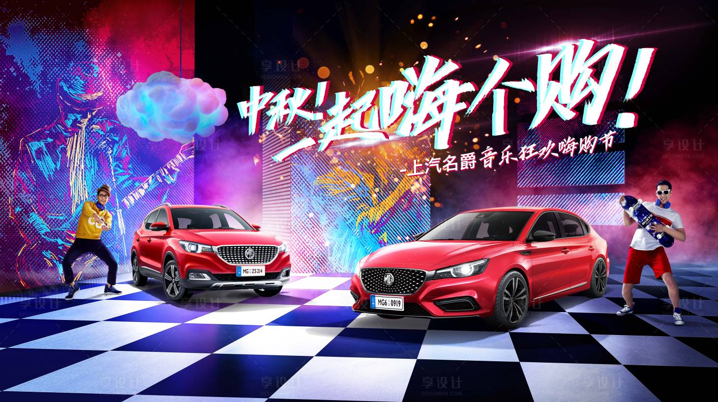 源文件下载【音乐狂欢嗨购节活动展板】编号：52980006131598064