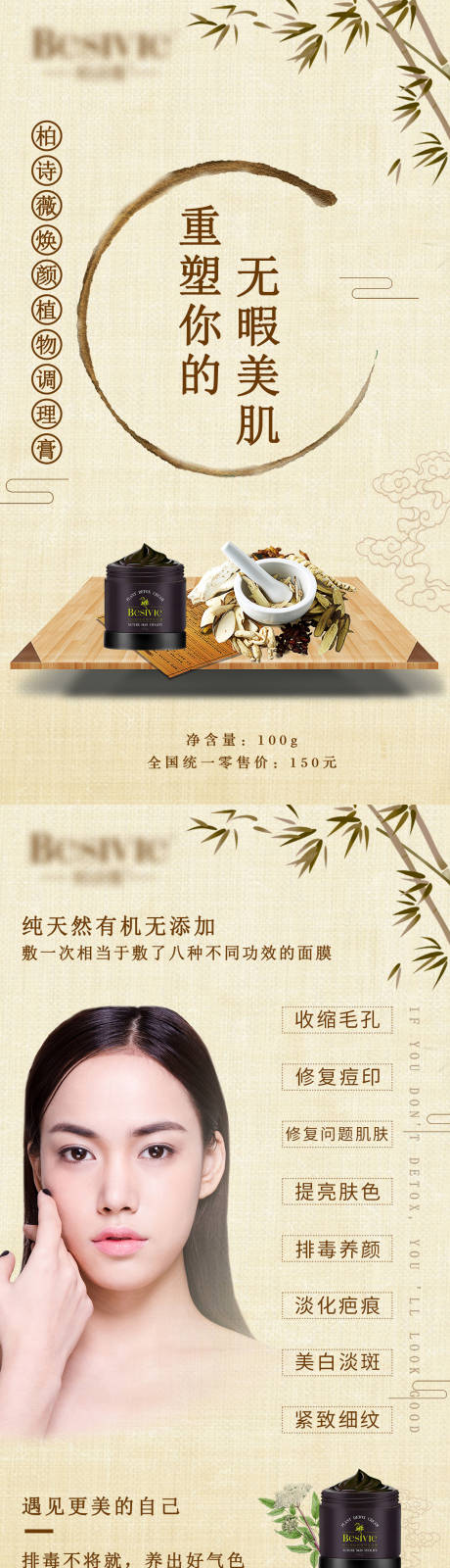 源文件下载【享设计】搜索编号：41350005875758698【肌肤调理膏系列海报】