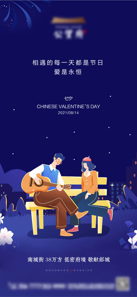 源文件下载【享设计】搜索编号：52570005898504151【地产七夕节情人节海报】