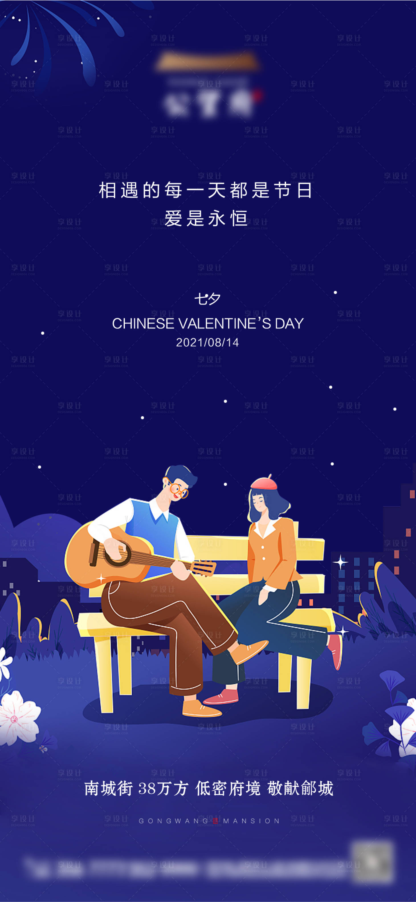源文件下载【享设计】搜索编号：52570005898504151【地产七夕节情人节海报】