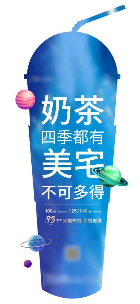 源文件下载【享设计】搜索编号：35940005850968820【异形奶茶刷屏】